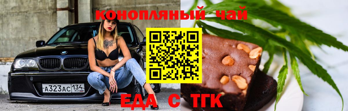 Еда ТГК марихуана  Вход с VPN  Улан-Удэ 