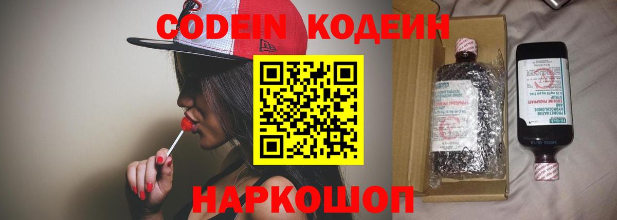 Кодеин напиток Lean (лин) Улан-Удэ
