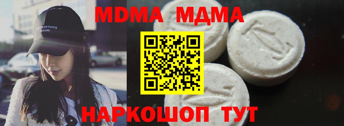 МДМА crystal  Вход с VPN  Улан-Удэ 