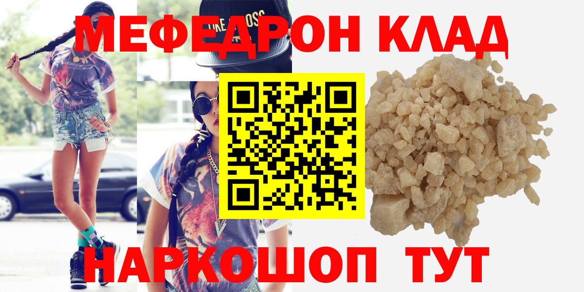 Мефедрон  МЕФ мука  Улан-Удэ  Вход с VPN  МЯУ-МЯУ мука 