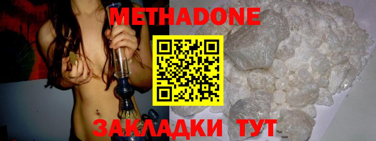 Метадон methadone Улан-Удэ