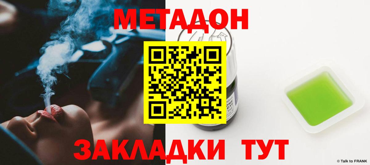 Улан-Удэ  Метадон VHQ  Метадон белоснежный  Вход с VPN 