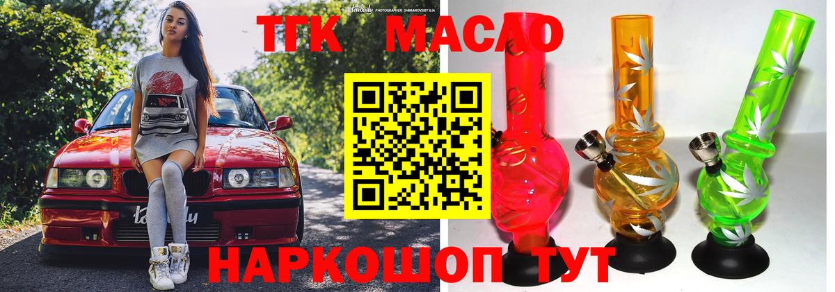 Дистиллят ТГК THC oil  Вход с VPN  Улан-Удэ 